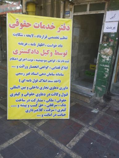 عکس دفتر وکالت زهرا علامی