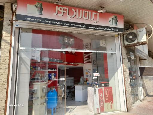 عکس تعمیرات پکیج نمایندگی ایران رادیاتور و بوتان