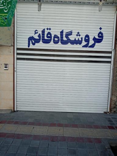 عکس لوازم ساختمانی قائم