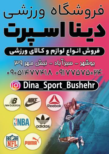 عکس دینا اسپرت 