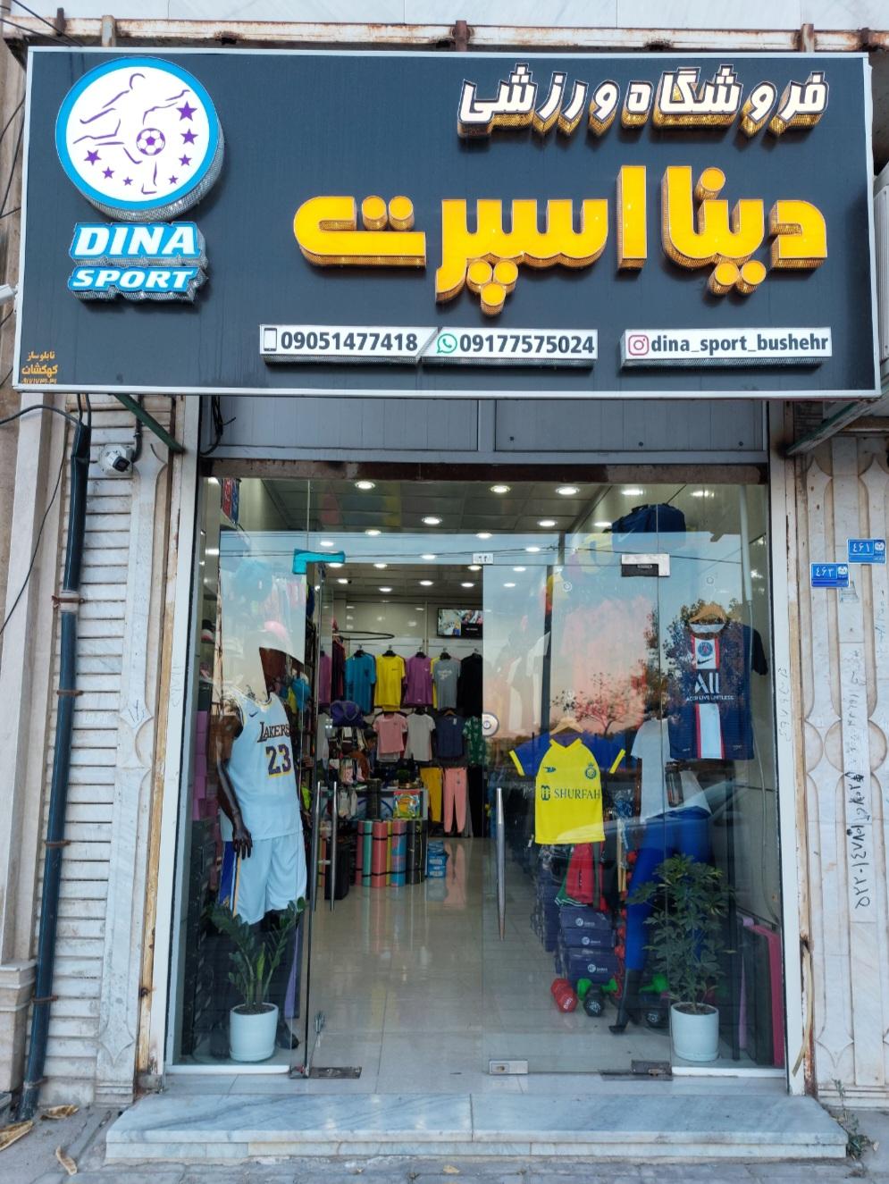 عکس دینا اسپرت 