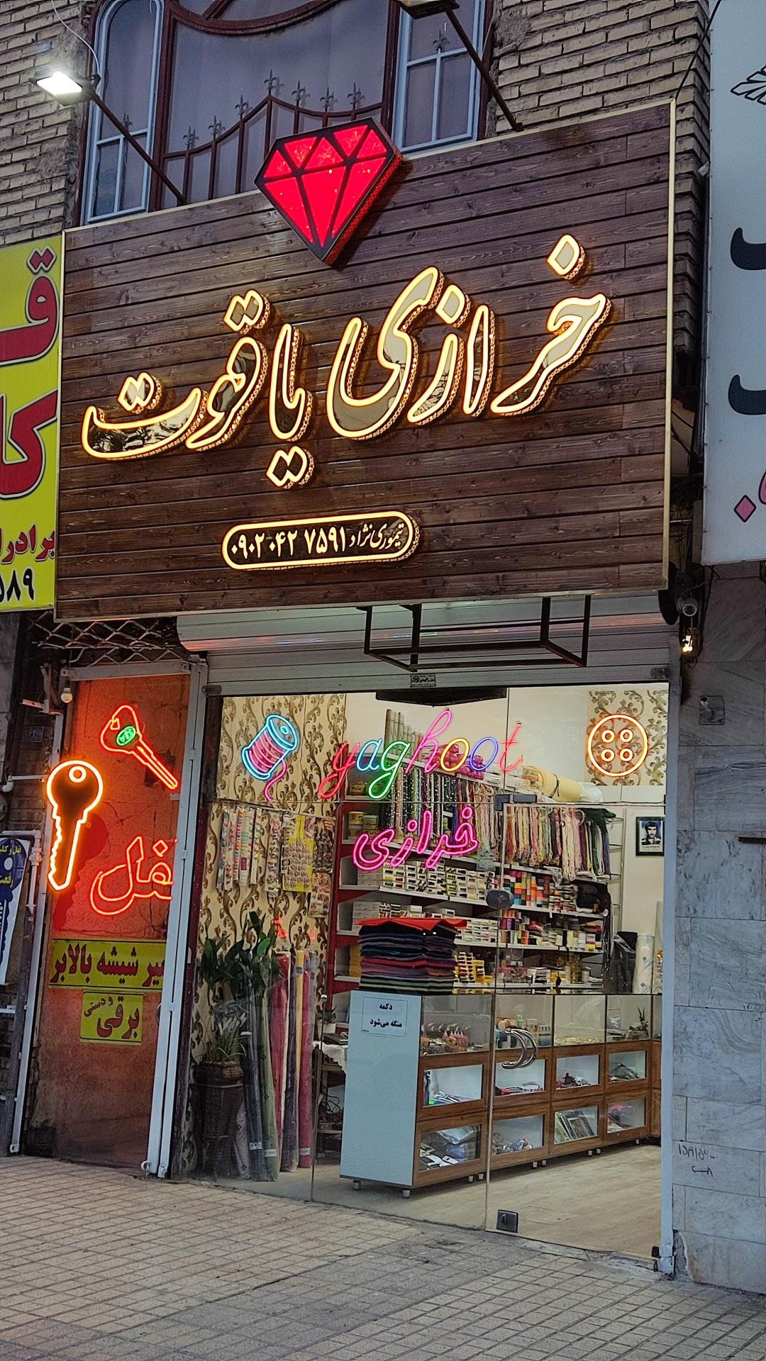 عکس خرازی یاقوت