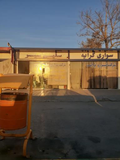 عکس ایستگاه سوار میثاق (پایانه اتوبوس های برون شهری میثاق)