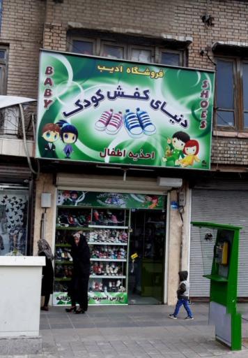 عکس دنیای کفش کودک