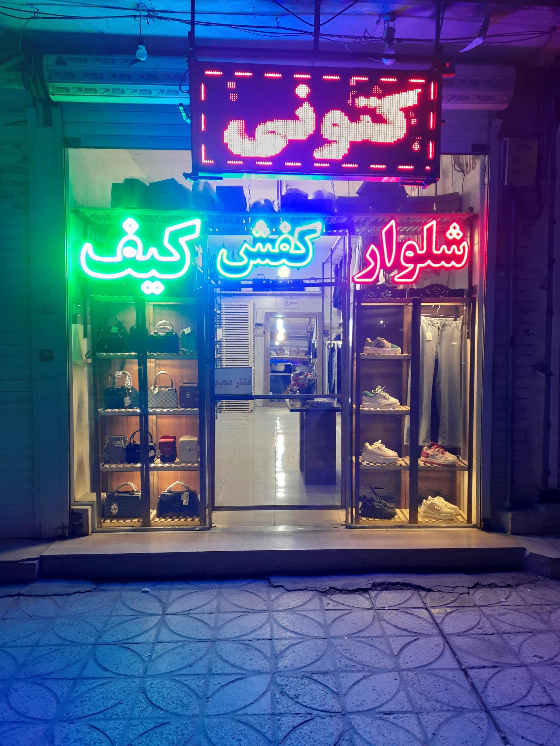 عکس پوشاک کانو