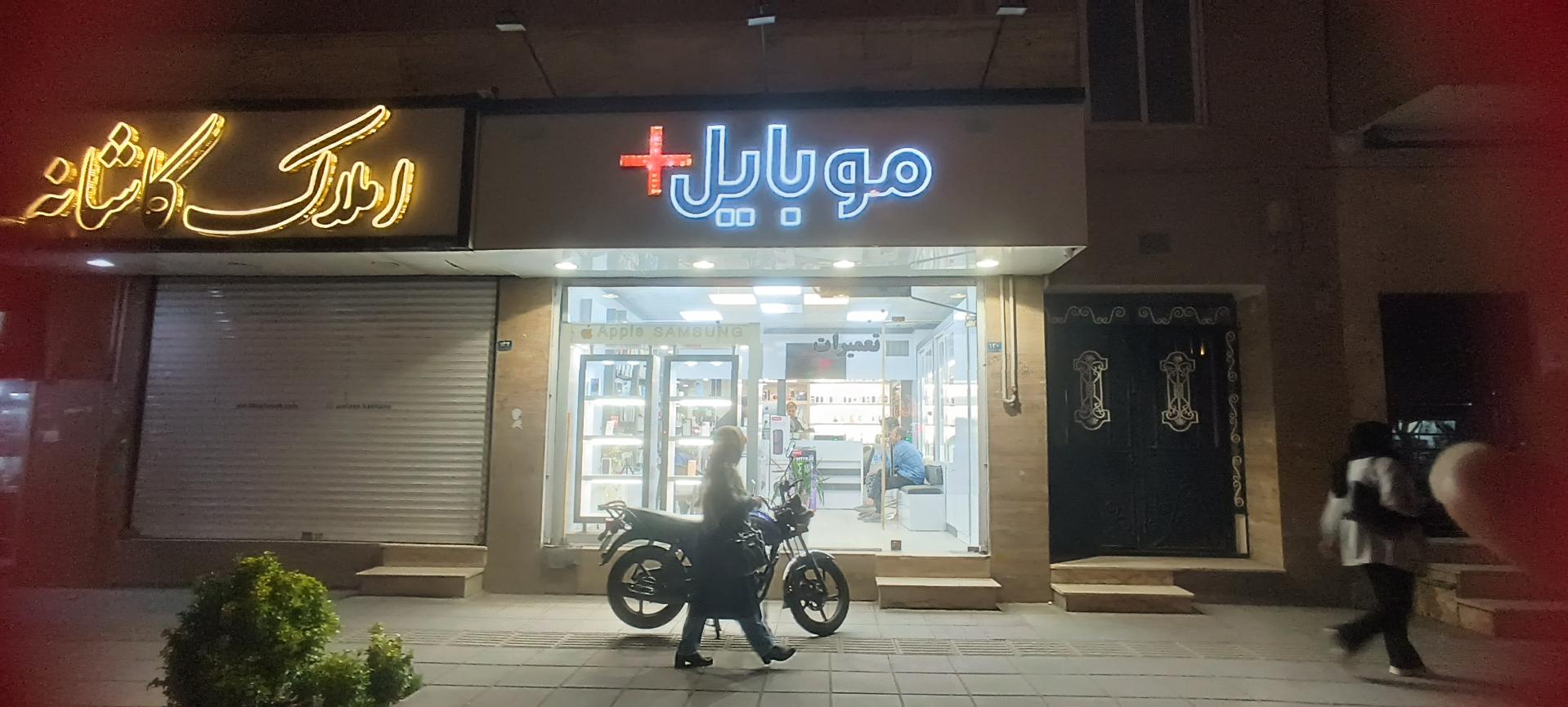 عکس موبایل پلاس گرمدره خان محمدی+