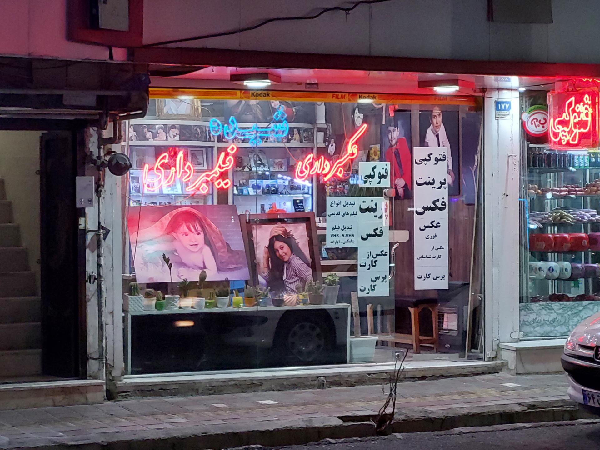 عکس عکاسی شیده