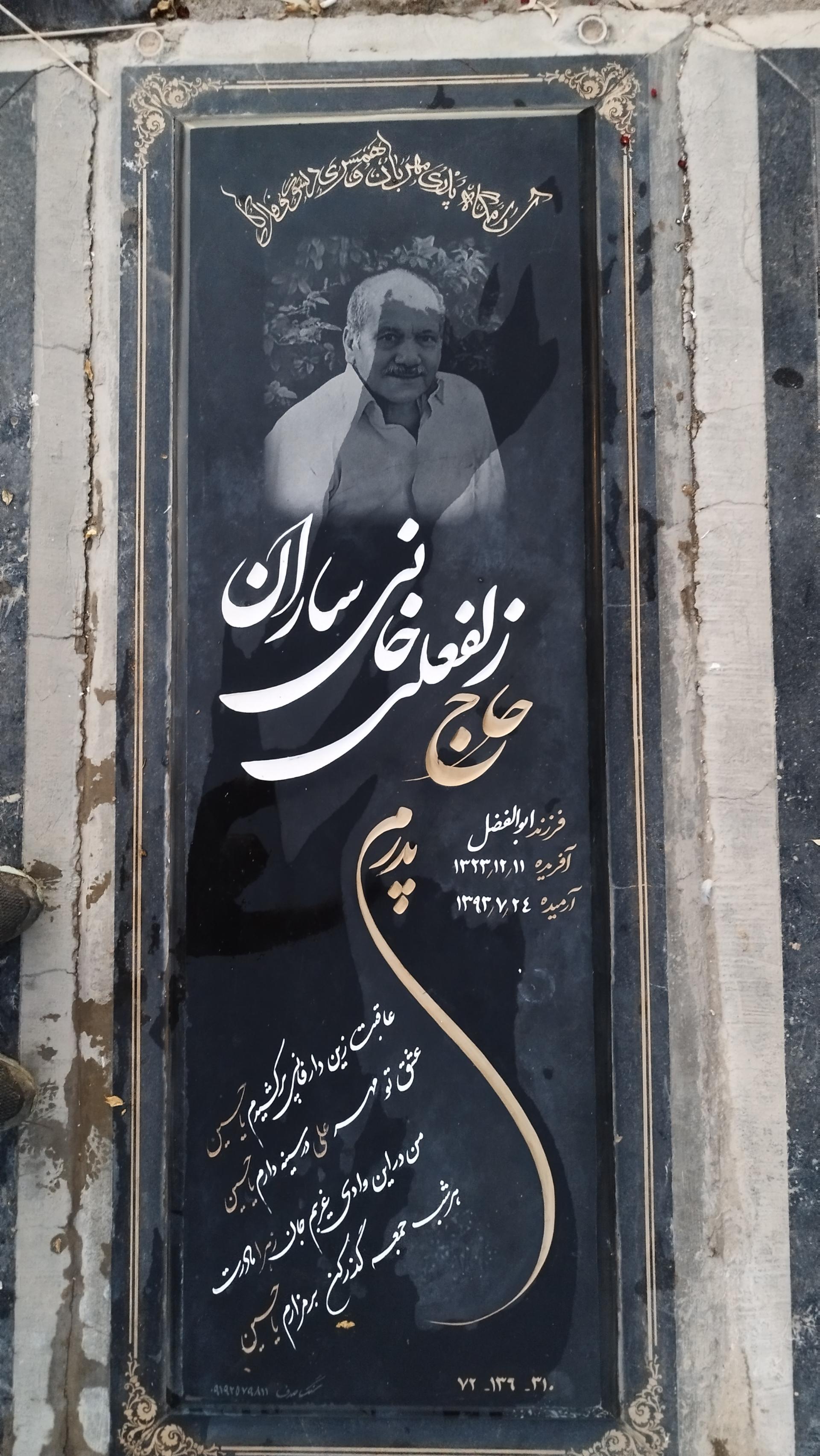 عکس مزار حاج زلفعلی خانی ساران