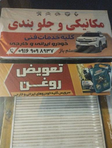 عکس میکانیکی جلوبندی