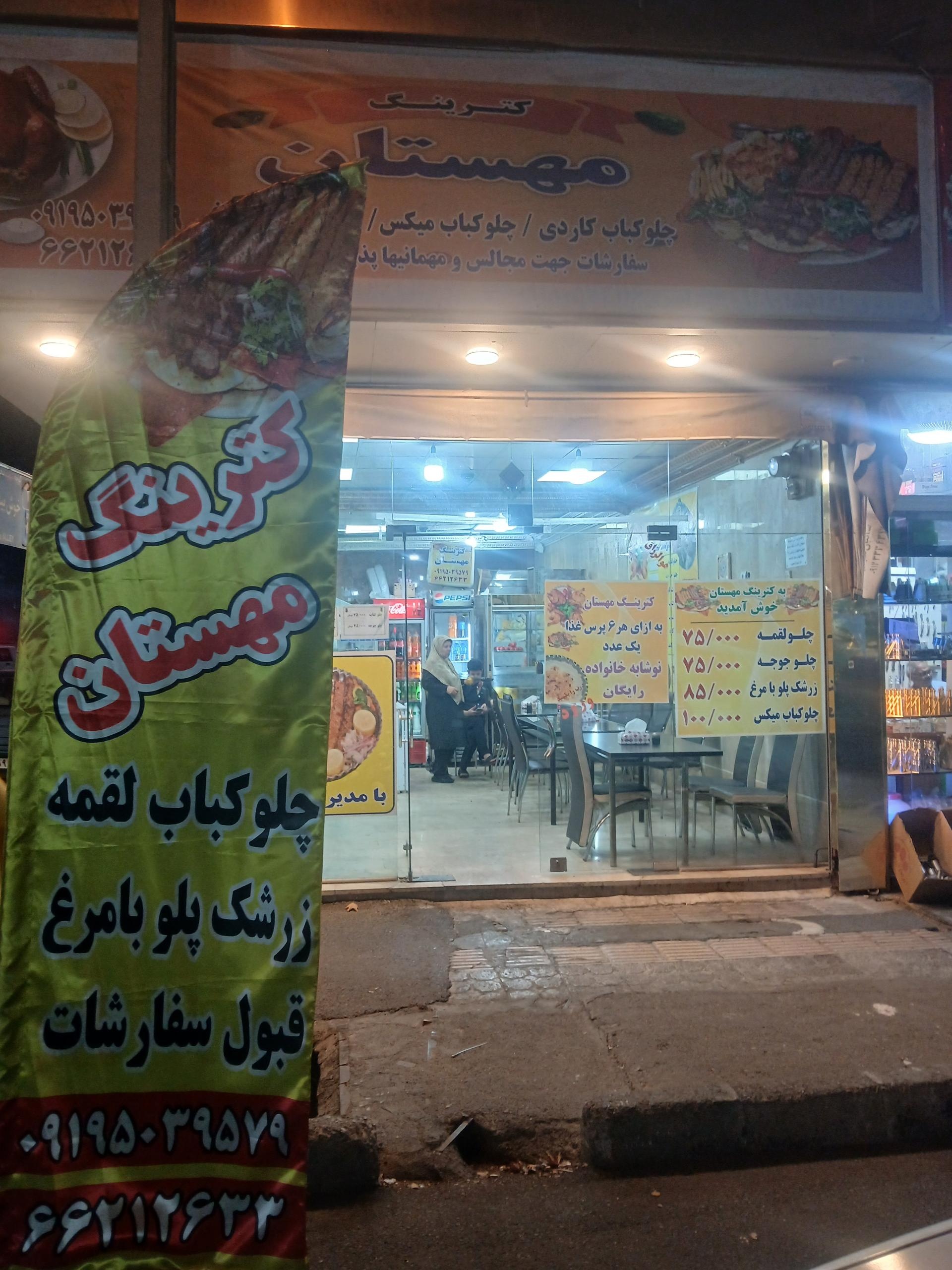 عکس کترینگ مهستان