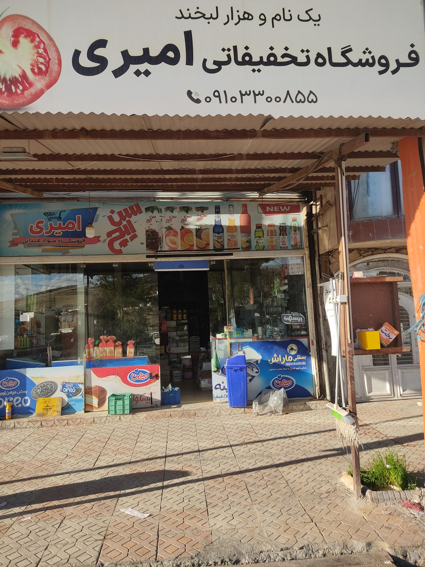 عکس فروشگاه امیری