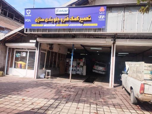 عکس ایوان کمک فنر