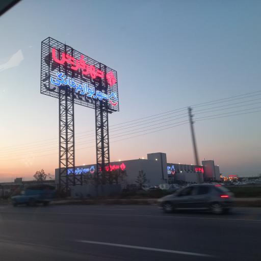 عکس شهر فرش و شهر لوازم خانگی شعبه ساری