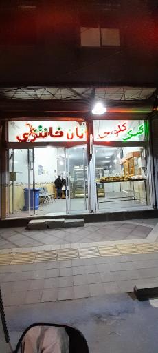 عکس نان فانتزی و کلوچه نمونه