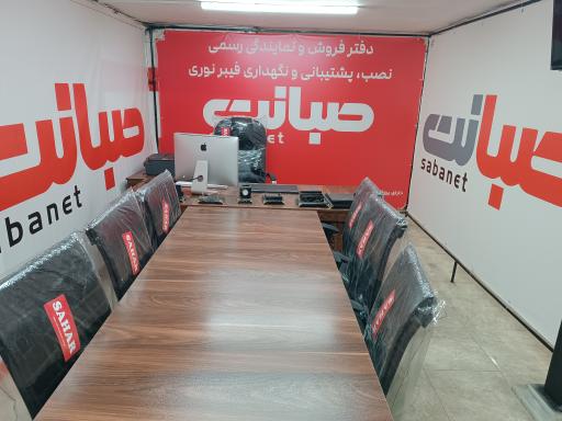 عکس نمایندگی رسمی صبانت 