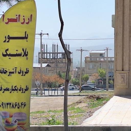 عکس ارزانسرای بلور و پلاستیک و ظروف یکبارمصرف