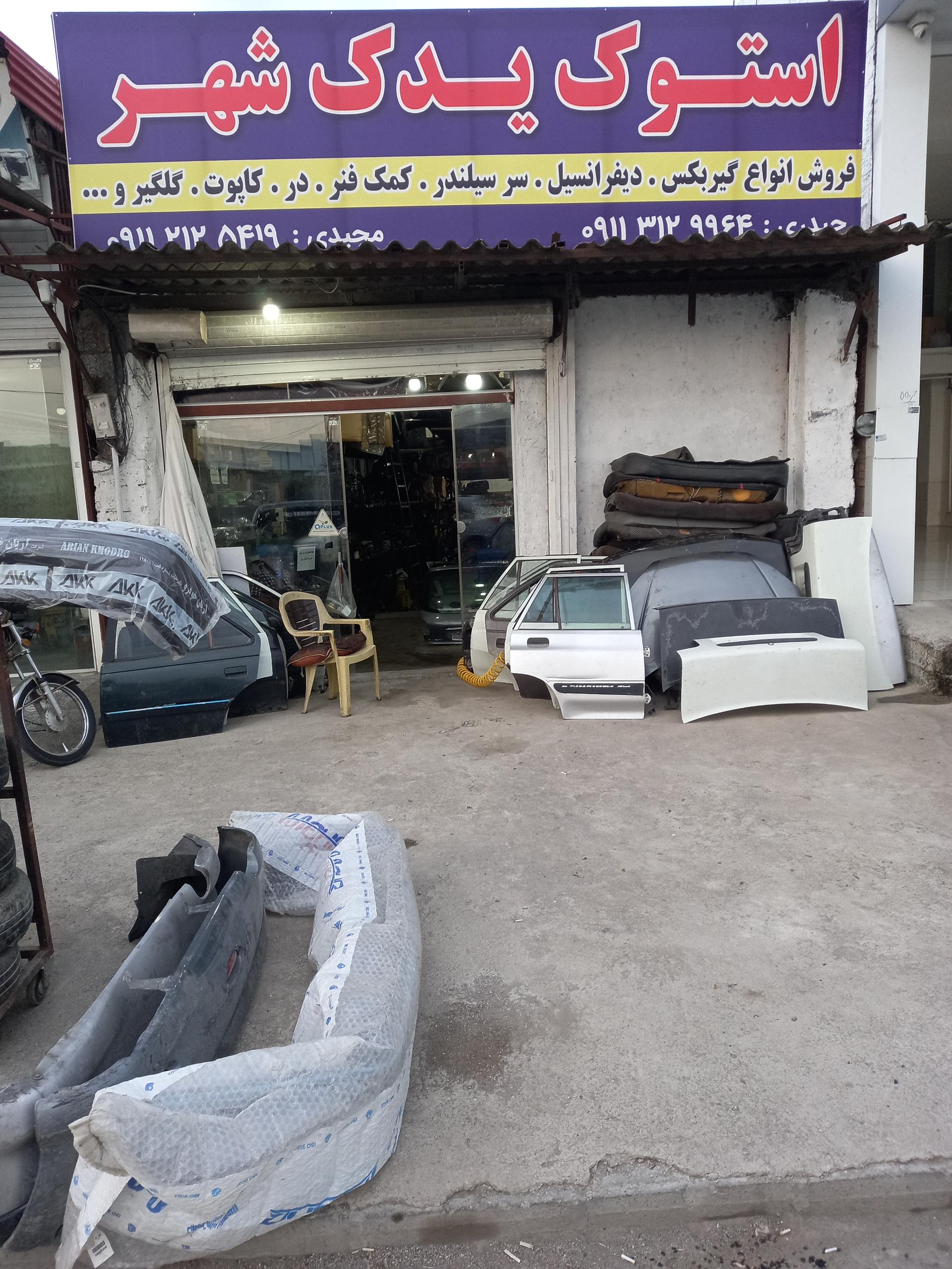 عکس استوک یدک شهر