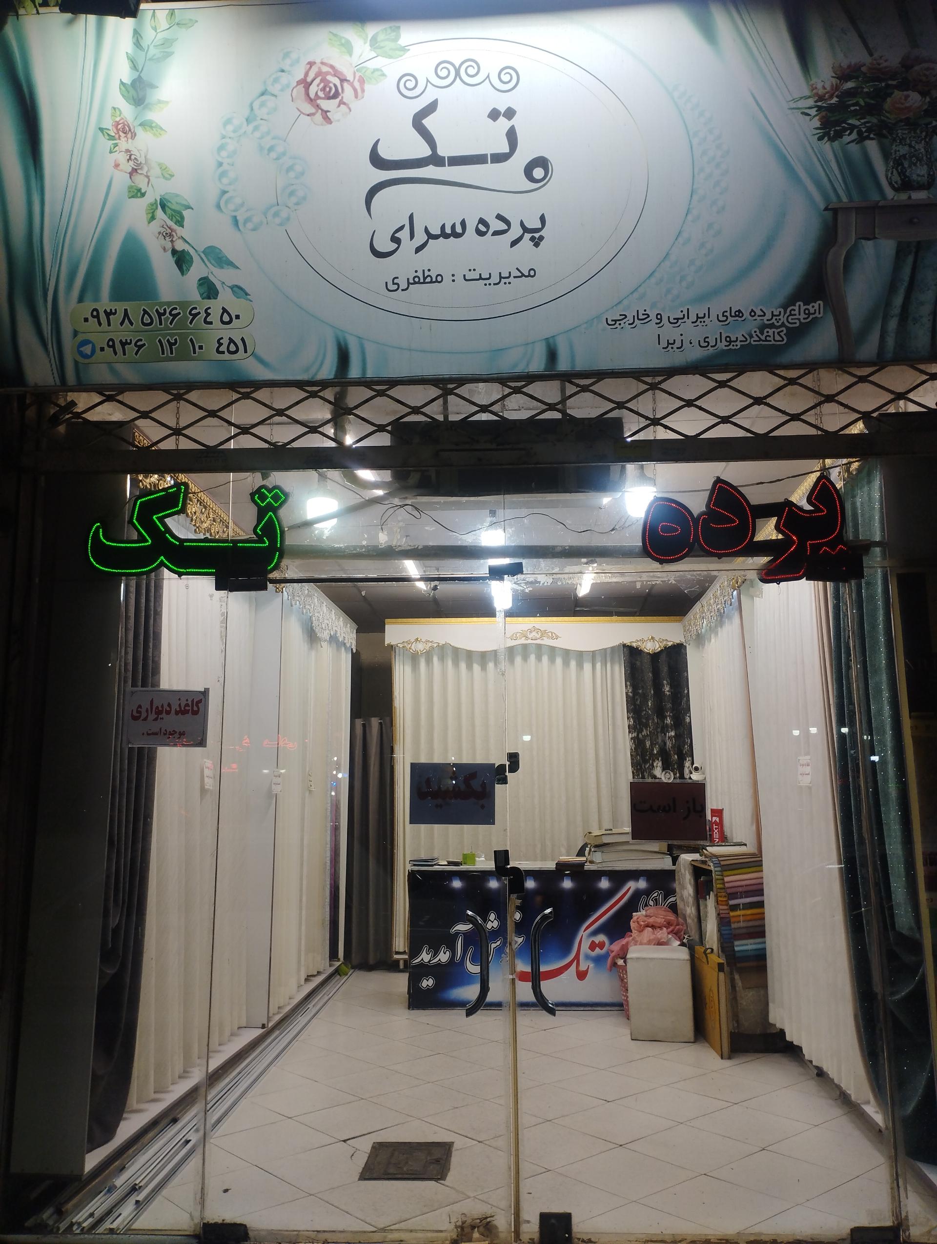 عکس گالری پرده تک