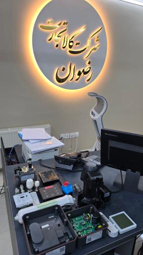 عکس شرکت کالا تجارت رضوان 