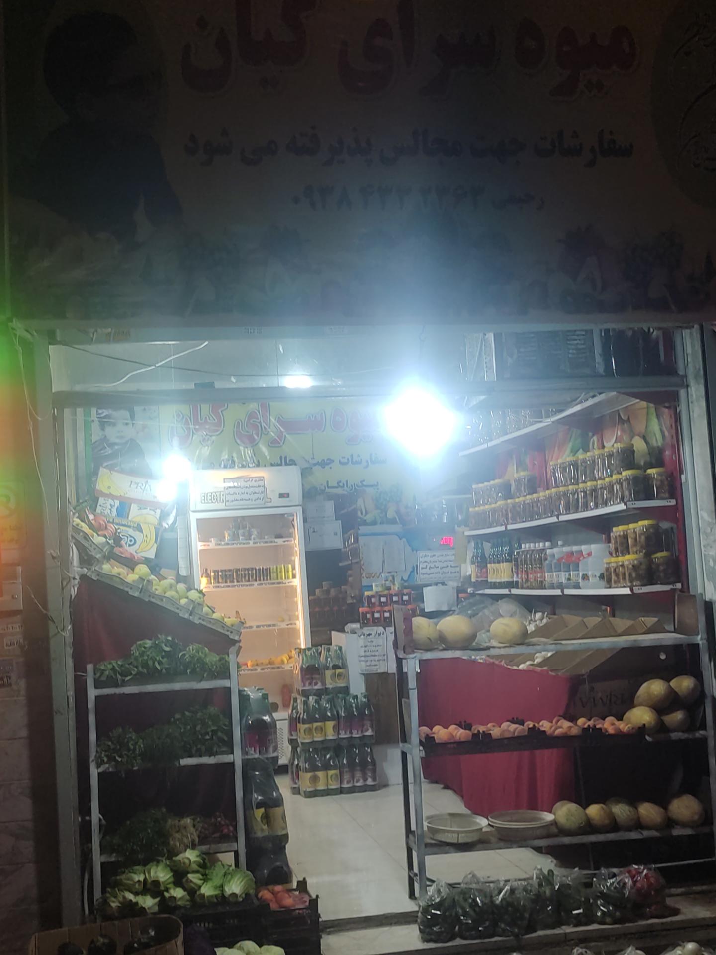 عکس میوه سرای لوکس کیان 