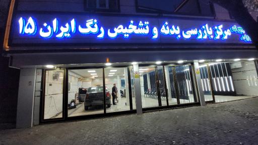 عکس تشخیص رنگ ایران ۱۵