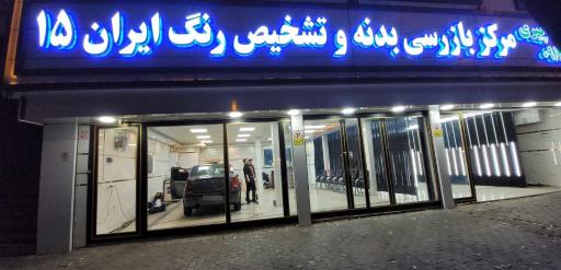 عکس تشخیص رنگ ایران ۱۵