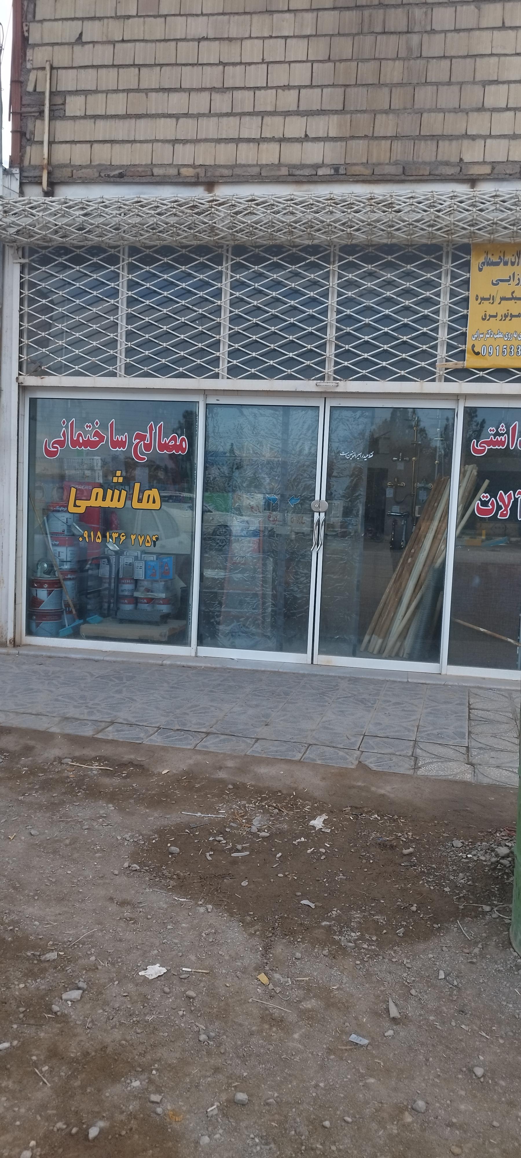 عکس مصالح ساختمانی هاشمی