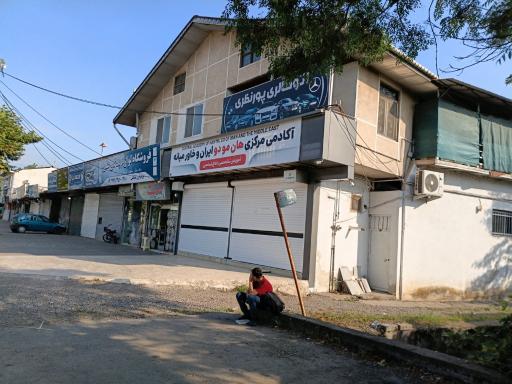 عکس آکادمی رزمی مرکزی هان مودو