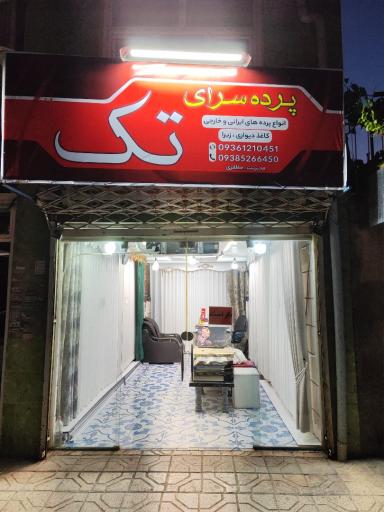 عکس گالری پرده تک