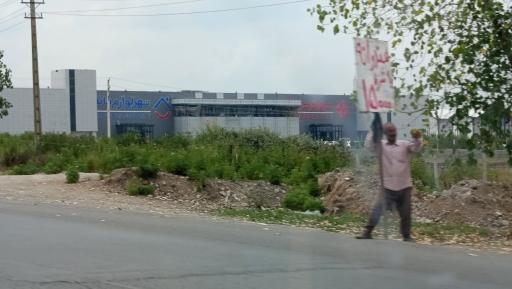 عکس شهر فرش و شهر لوازم خانگی شعبه ساری