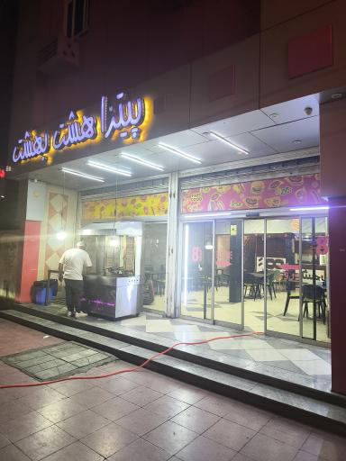 عکس پیتزا هشت بهشت