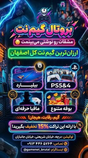 عکس گیم نت بروتال 