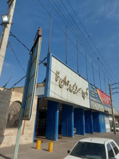 عکس شرکت نفت بهران