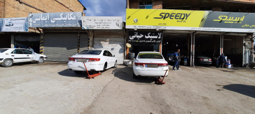 عکس لاستیک و تعویض روغن حیاتی