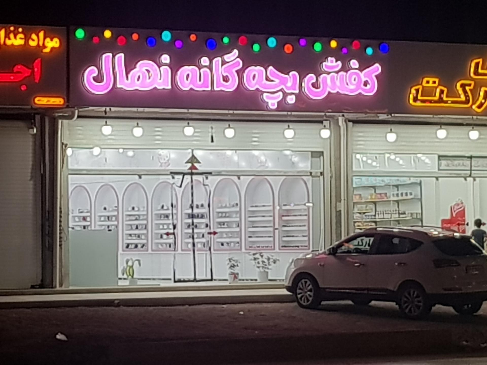 عکس کفش بچه گانه نهال