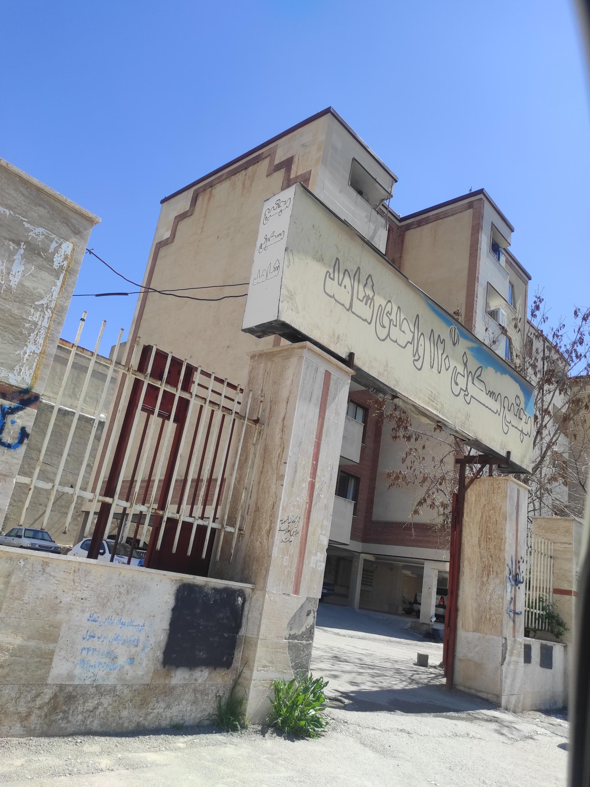 عکس مجتمع شاهد