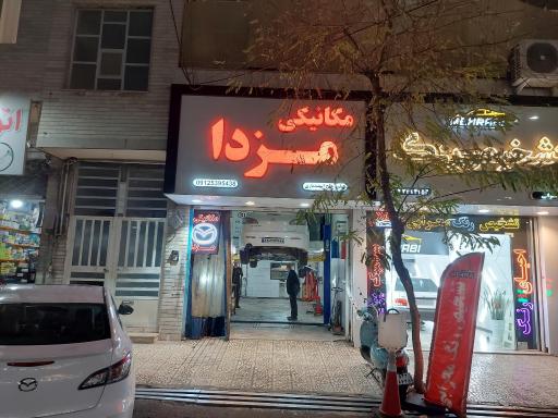 عکس مکانیکی مزدا 