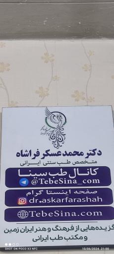 عکس مطب طب سنتی دکتر عسکر فراشاه