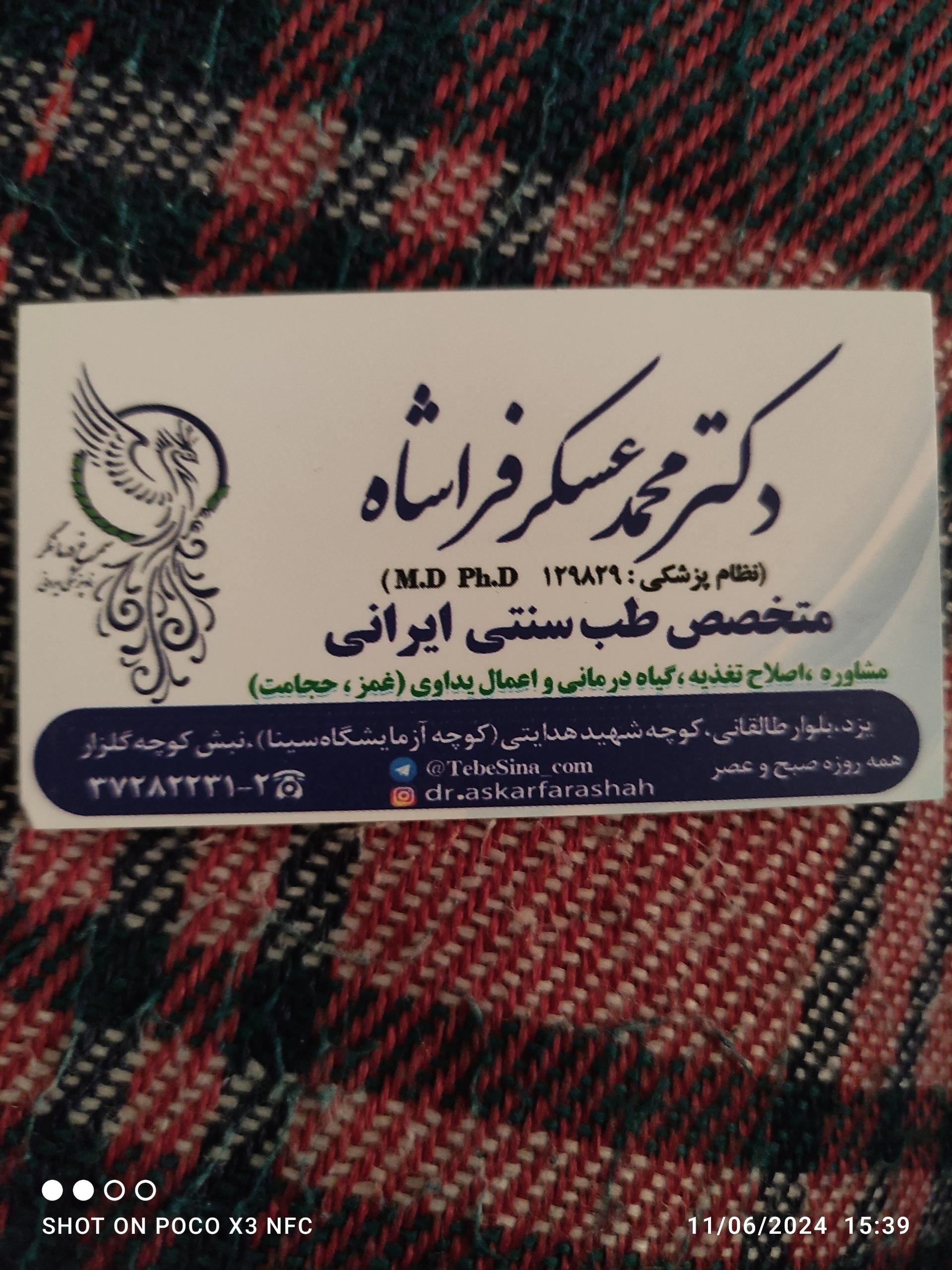 عکس مطب طب سنتی دکتر عسکر فراشاه