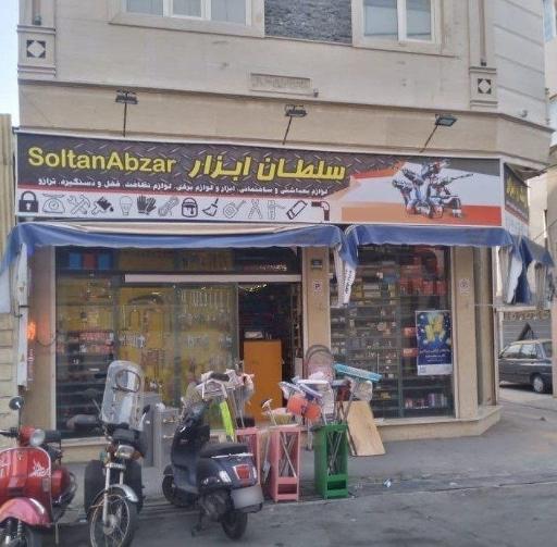فروشگاه سلطان ابزار