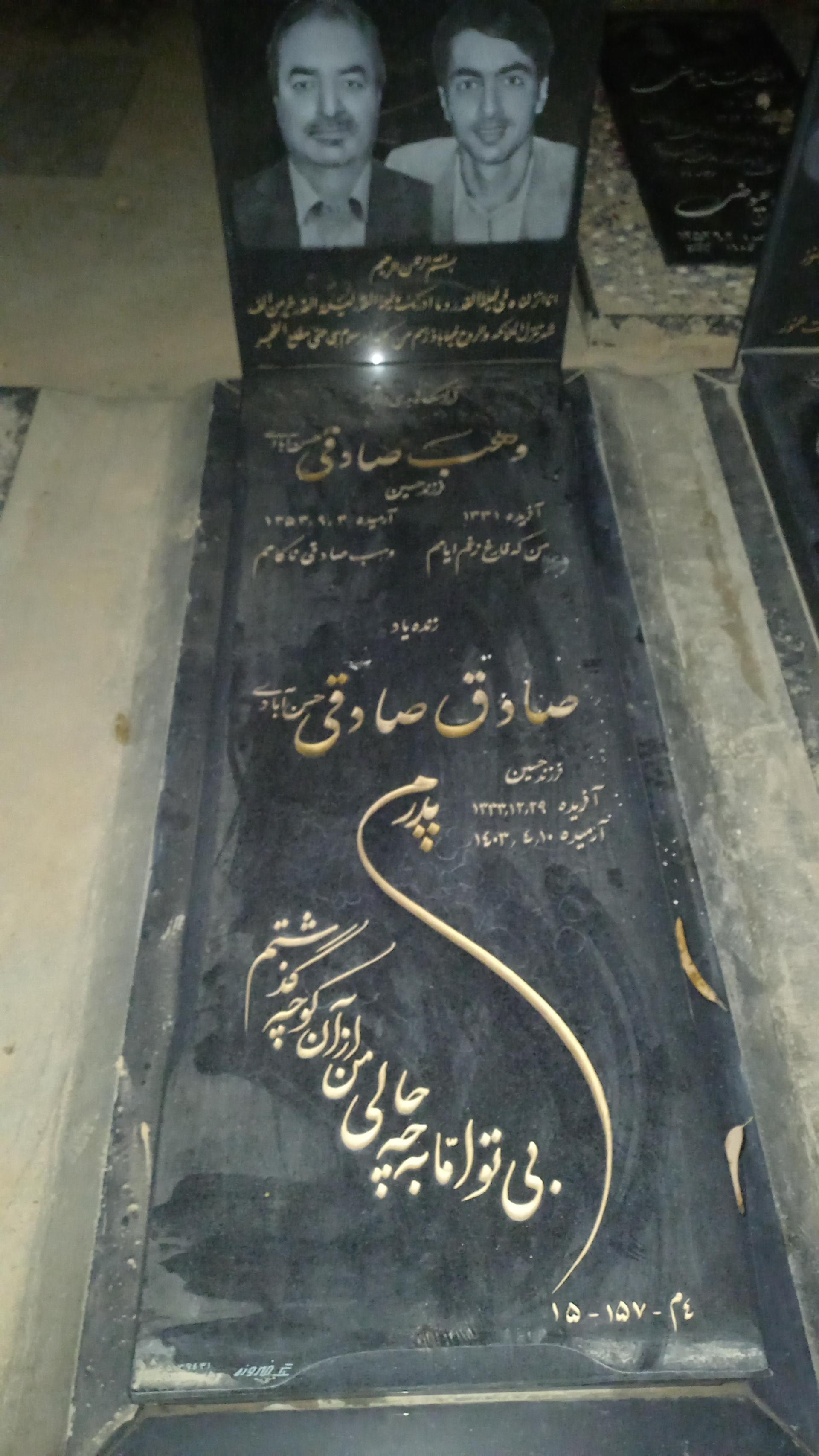 عکس مزار صادق صادقی