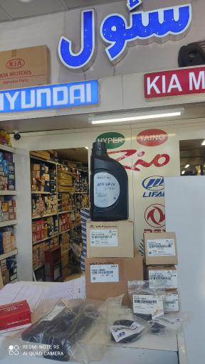 عکس فروشگاه سئول حامد حقیقی