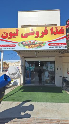 عکس غذا سرای لیون