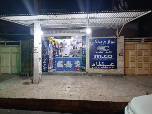 عکس لوازم یدکی نجف پور