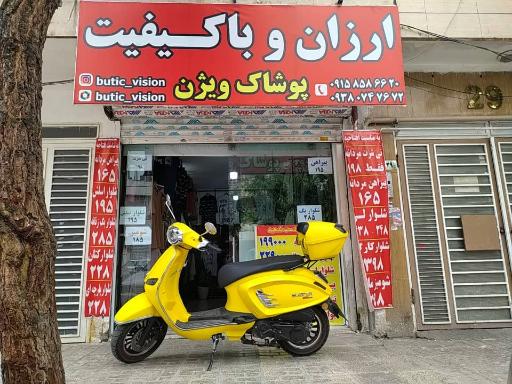 عکس بوتیک ویژن