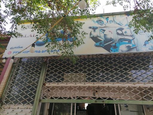 عکس ابزار آلات ملل (سکندری)