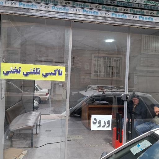 تاکسی تلفنی تختی