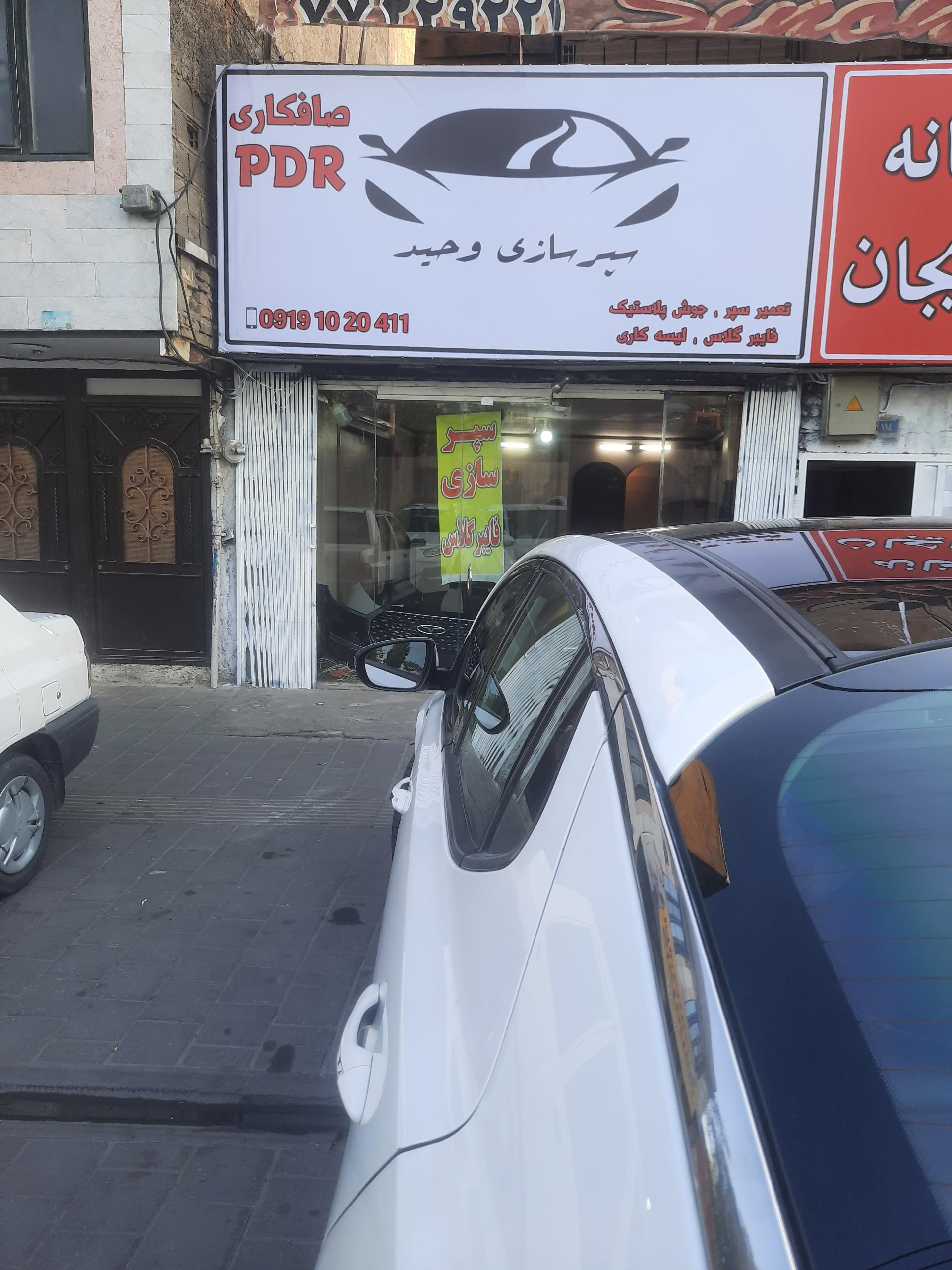 عکس سپر سازی وحید صافکاری