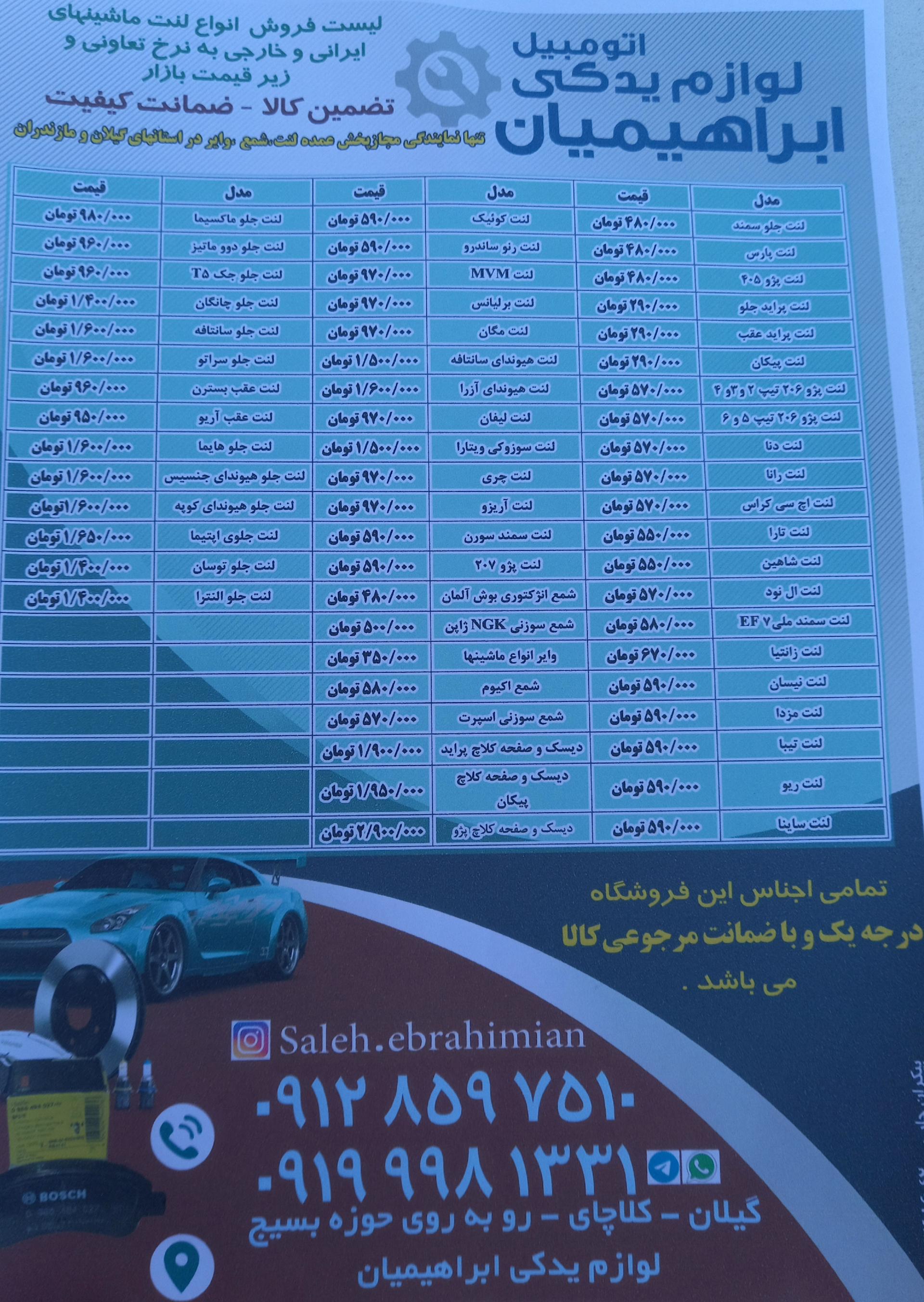 عکس اسپرت یدکی صالح(دنیای لنت)