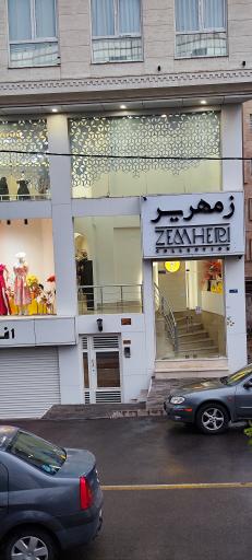 عکس فروشگاه زمهریر